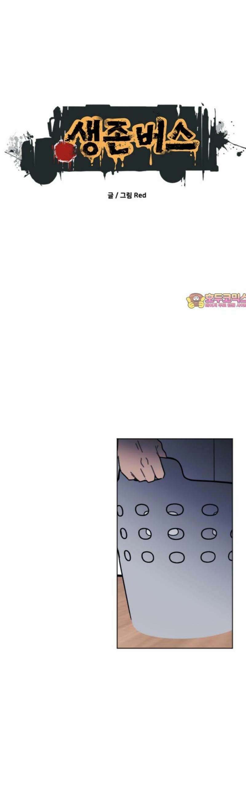 생존버스 76화 1