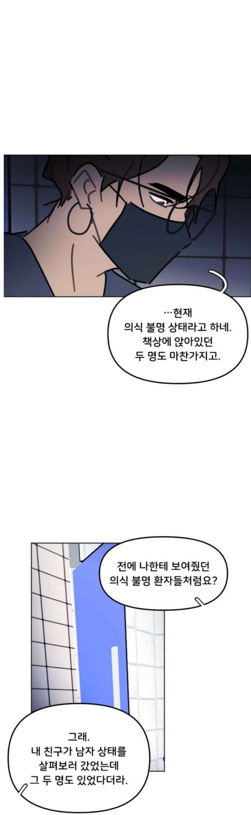 생존버스 76화 3