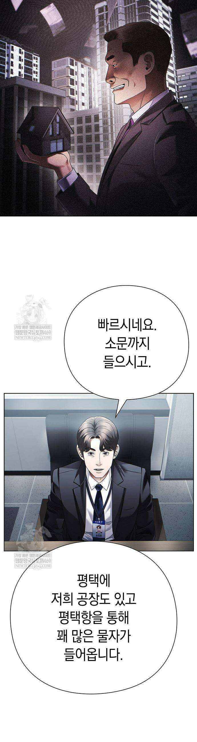 운명을 보는 회사원 147화 3