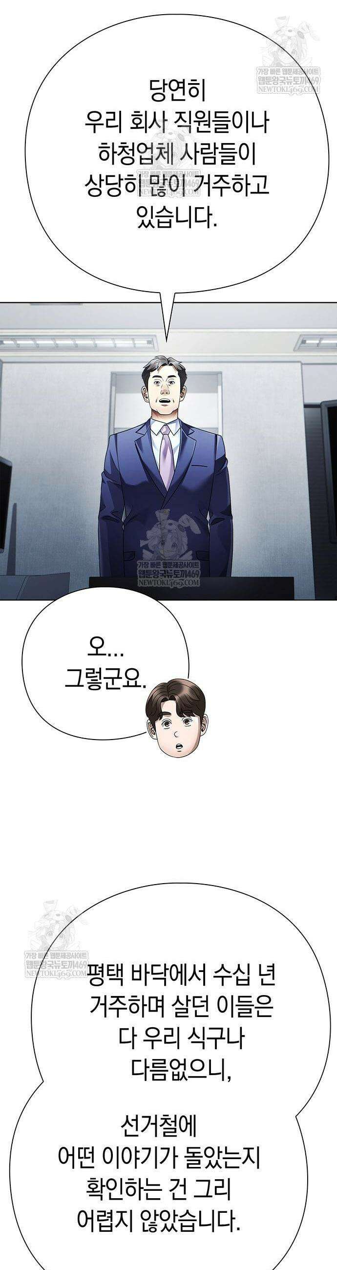 운명을 보는 회사원 147화 4