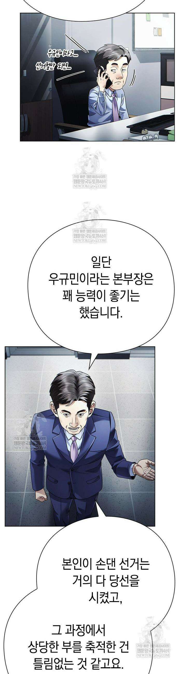 운명을 보는 회사원 147화 5