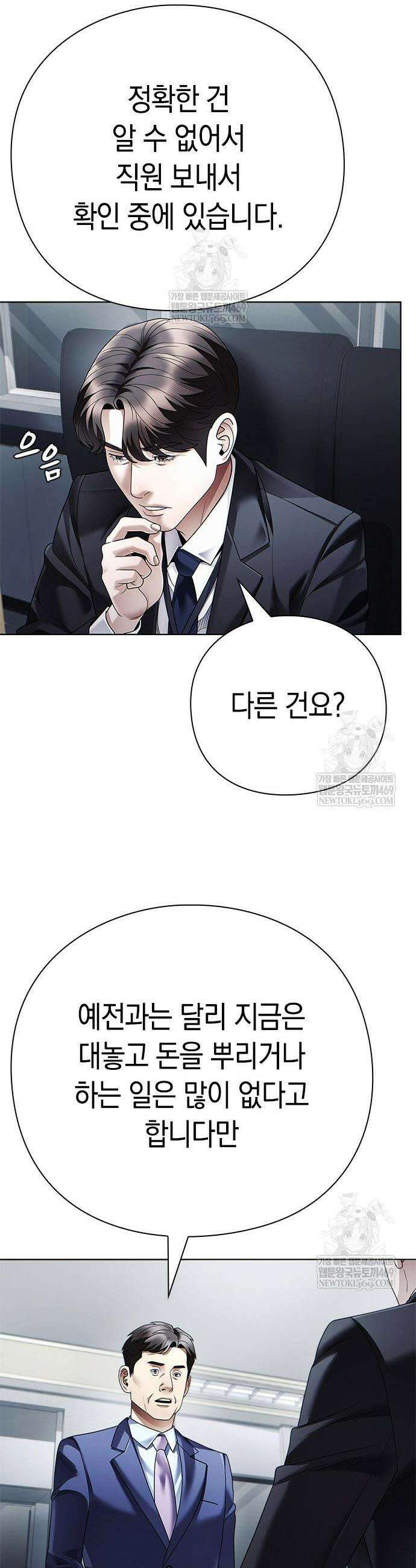 운명을 보는 회사원 147화 7