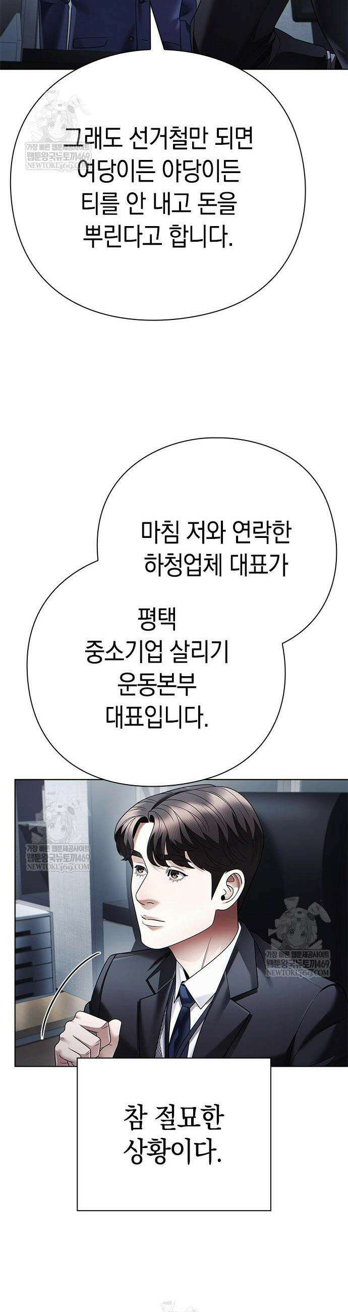 운명을 보는 회사원 147화 8