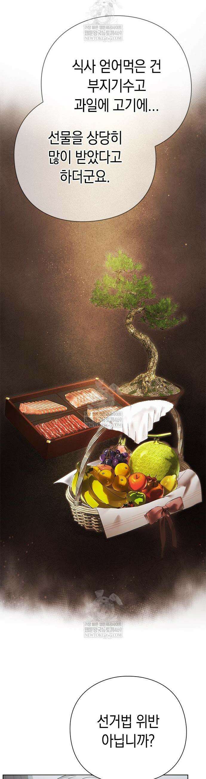 운명을 보는 회사원 147화 9