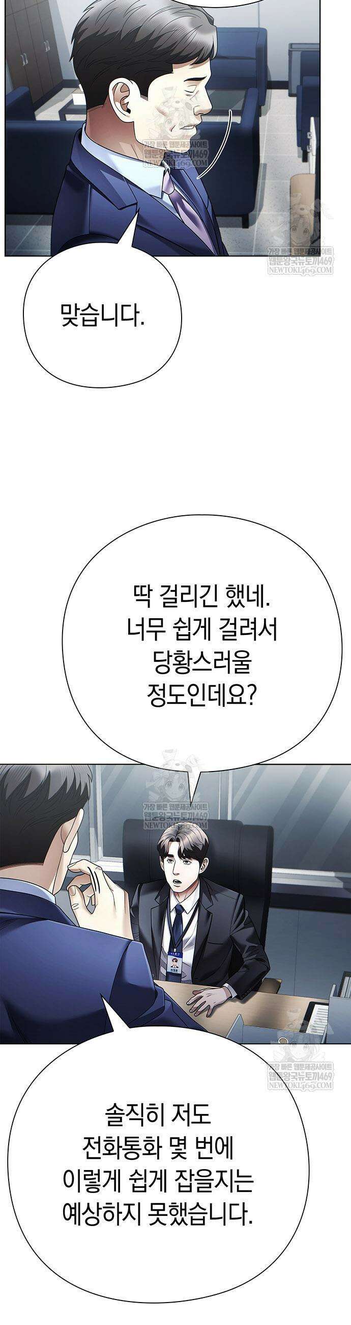 운명을 보는 회사원 147화 10