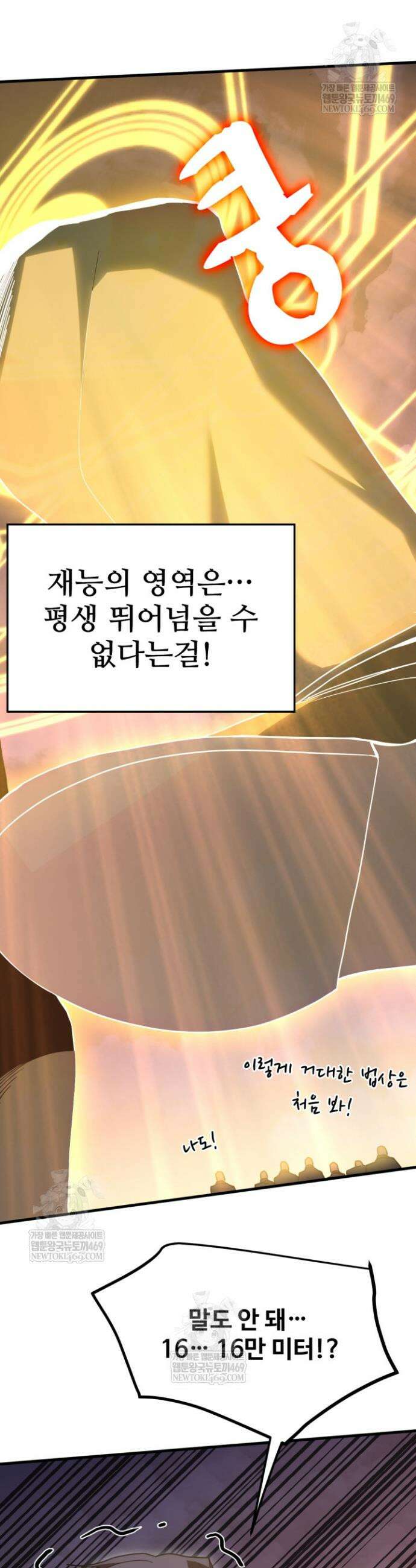 만년 후 미래에서 레벨업 241화 18
