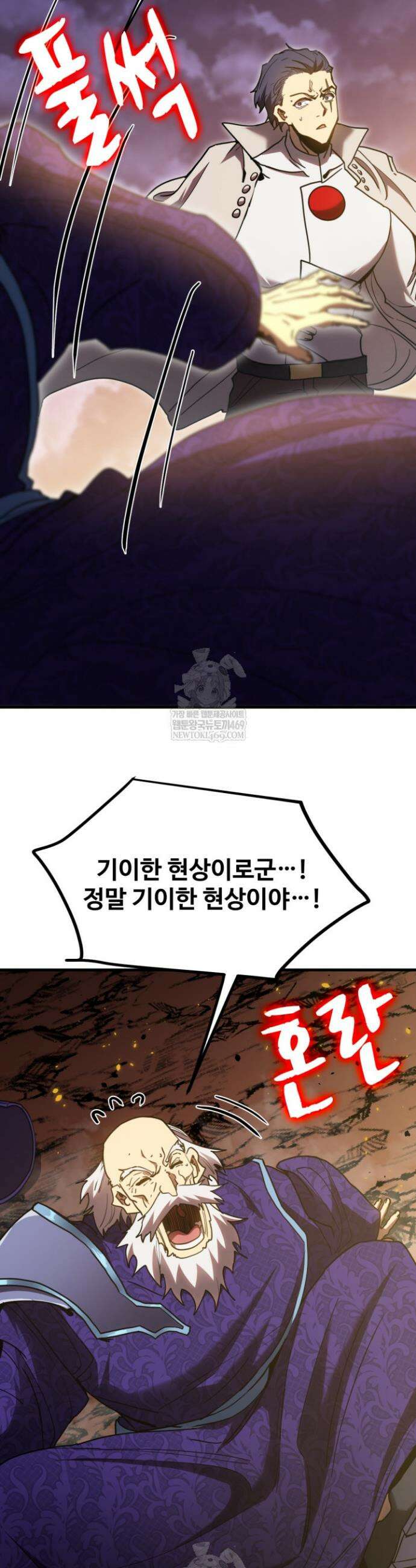 만년 후 미래에서 레벨업 241화 21