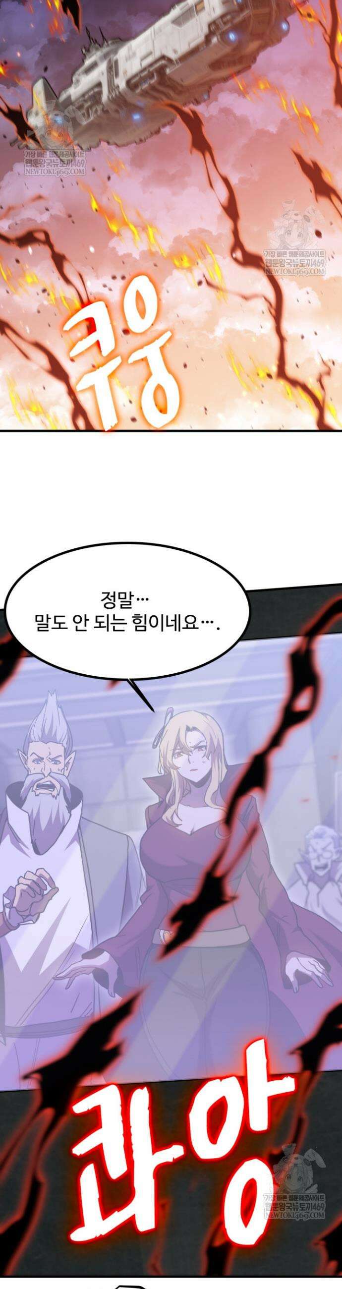 만년 후 미래에서 레벨업 241화 30