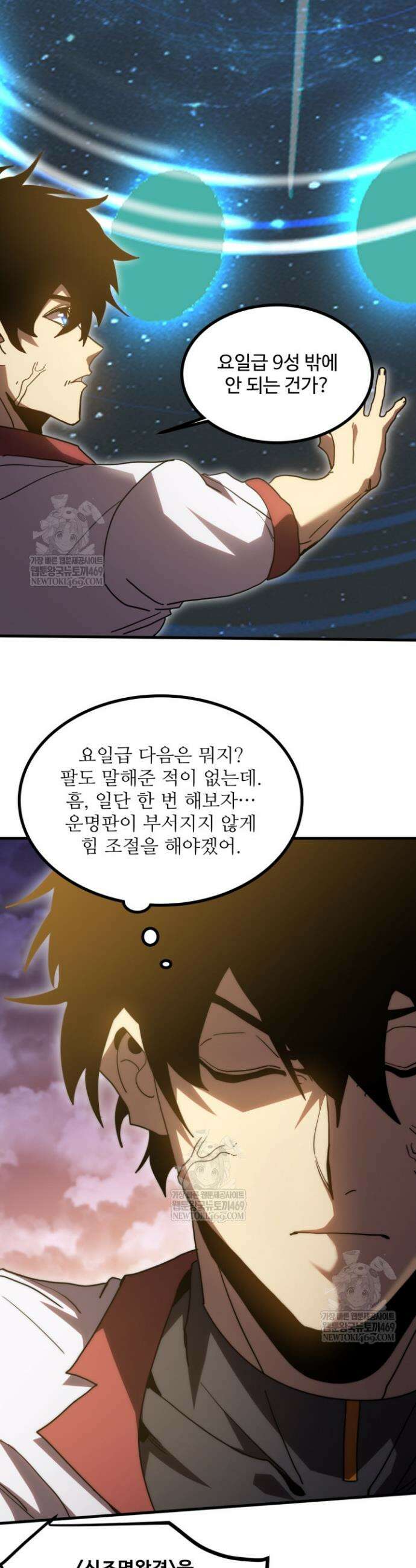 만년 후 미래에서 레벨업 241화 33