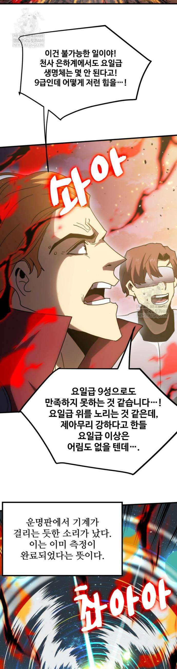 만년 후 미래에서 레벨업 241화 35