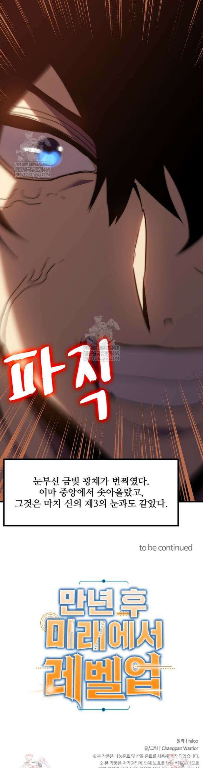 만년 후 미래에서 레벨업 241화 38