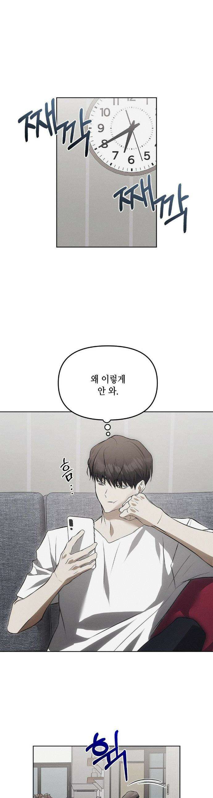 쥐덫 [BL] 쥐덫 15화 1