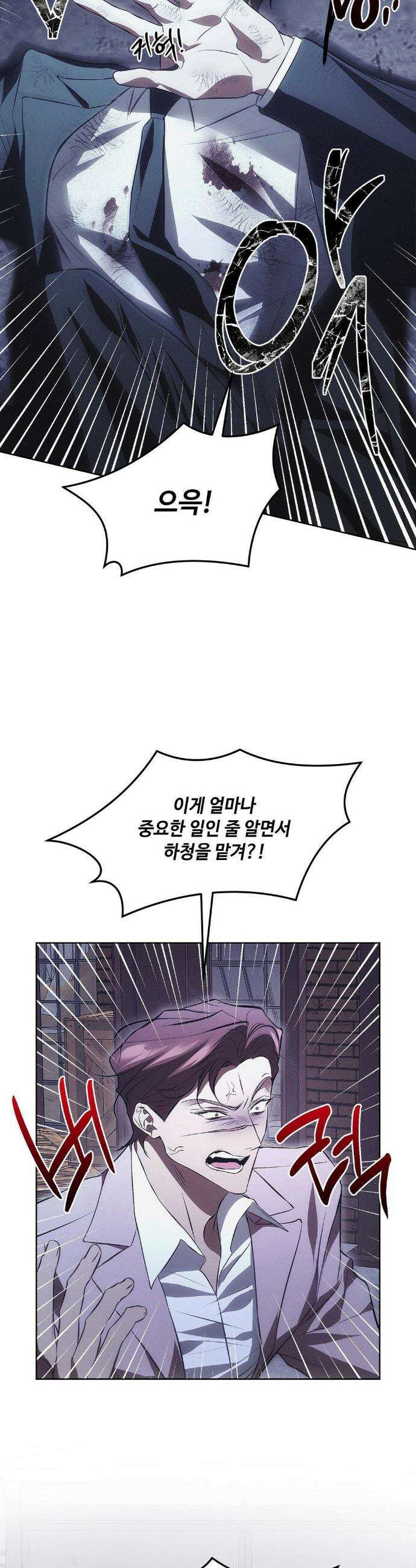 쥐덫 [BL] 쥐덫 15화 4