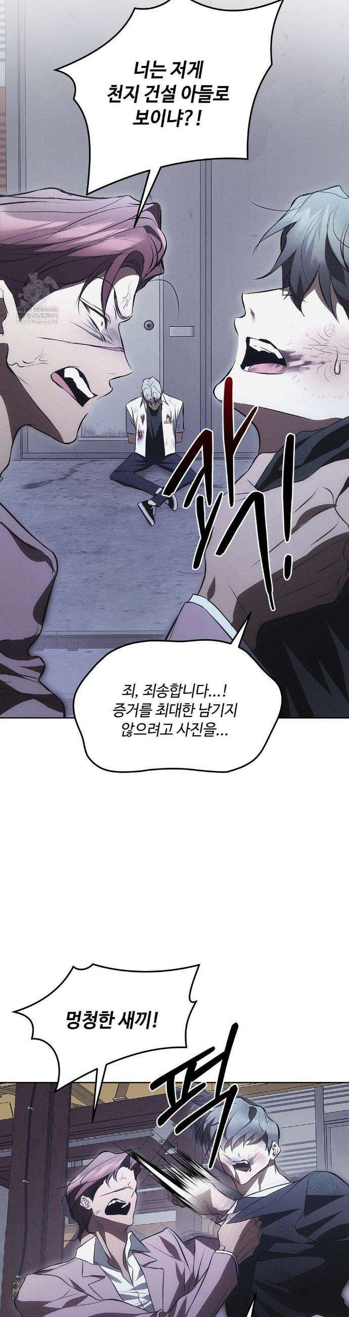 쥐덫 [BL] 쥐덫 15화 5