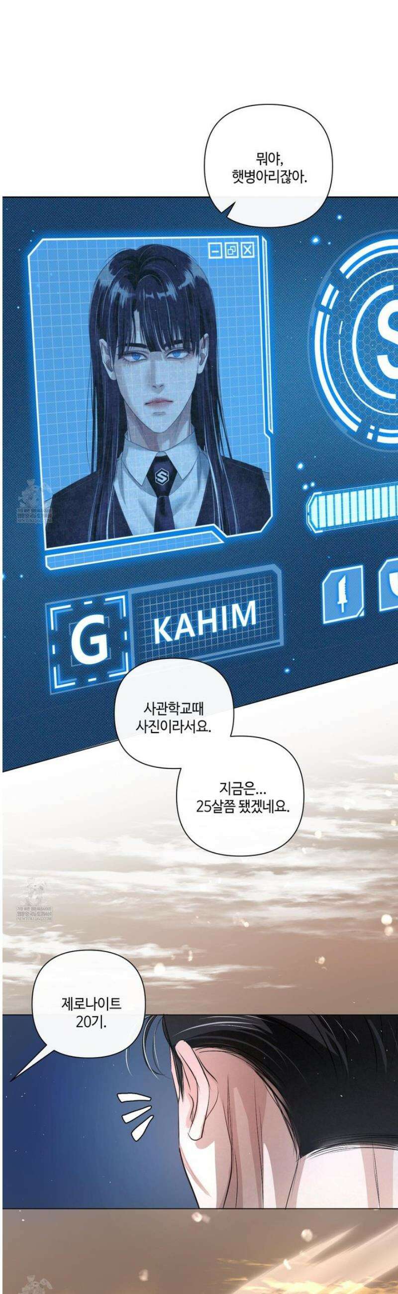 피보다 진한 가이드 60화 8