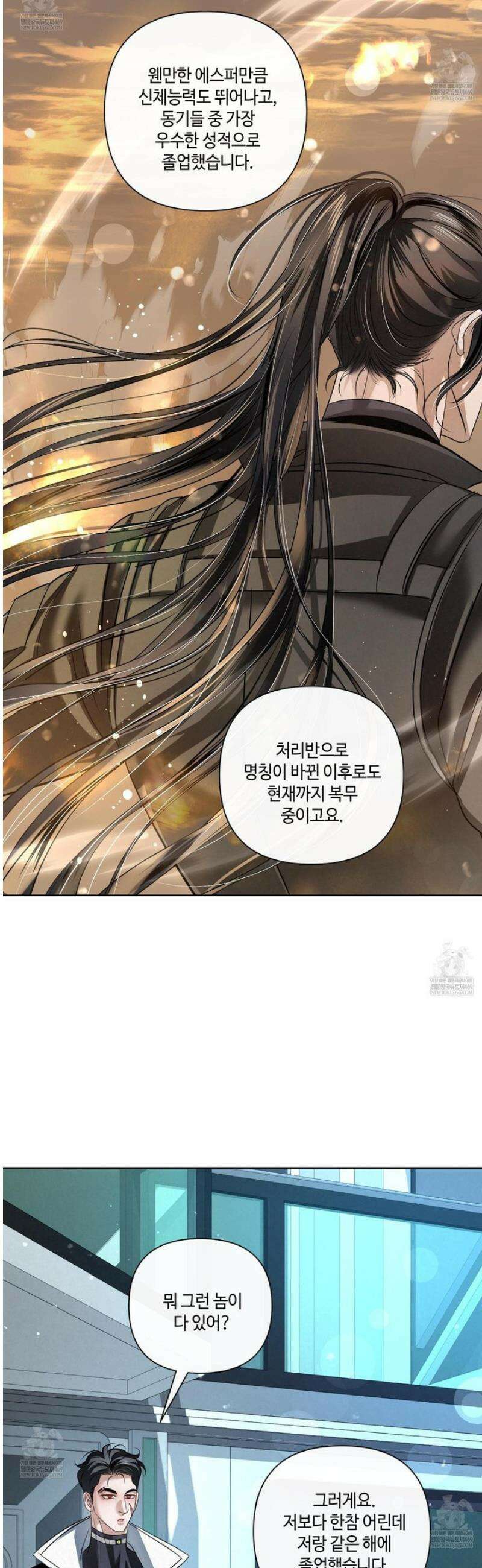 피보다 진한 가이드 60화 9
