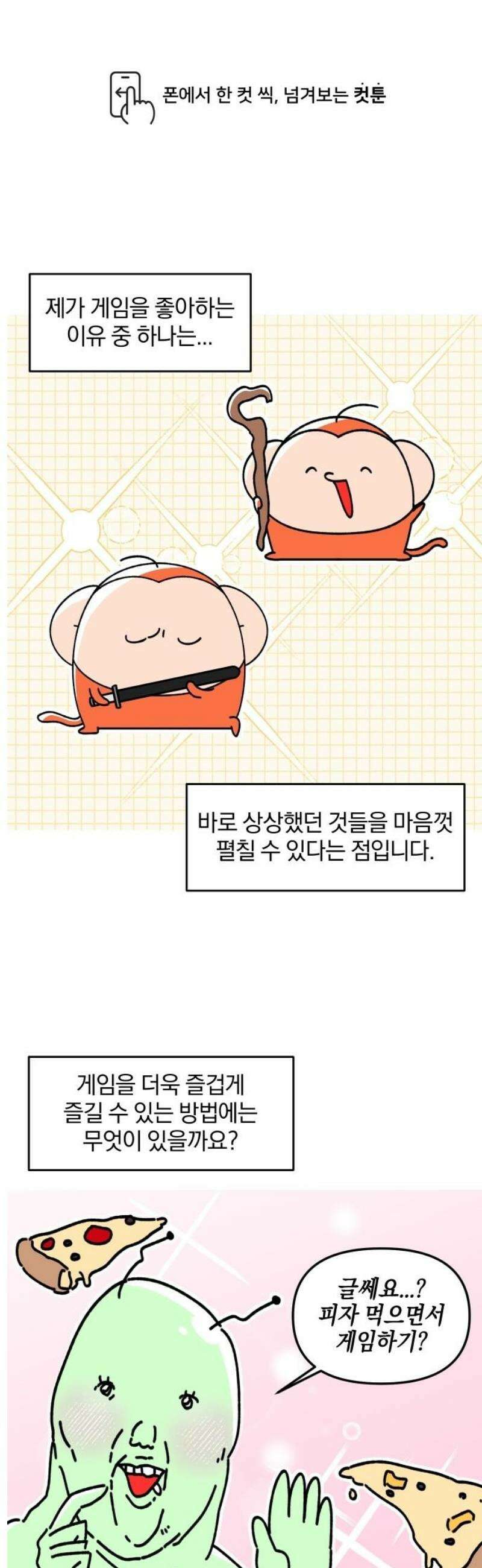 오늘은 뭐하고 놀까? 25화 과몰입 200％ 1