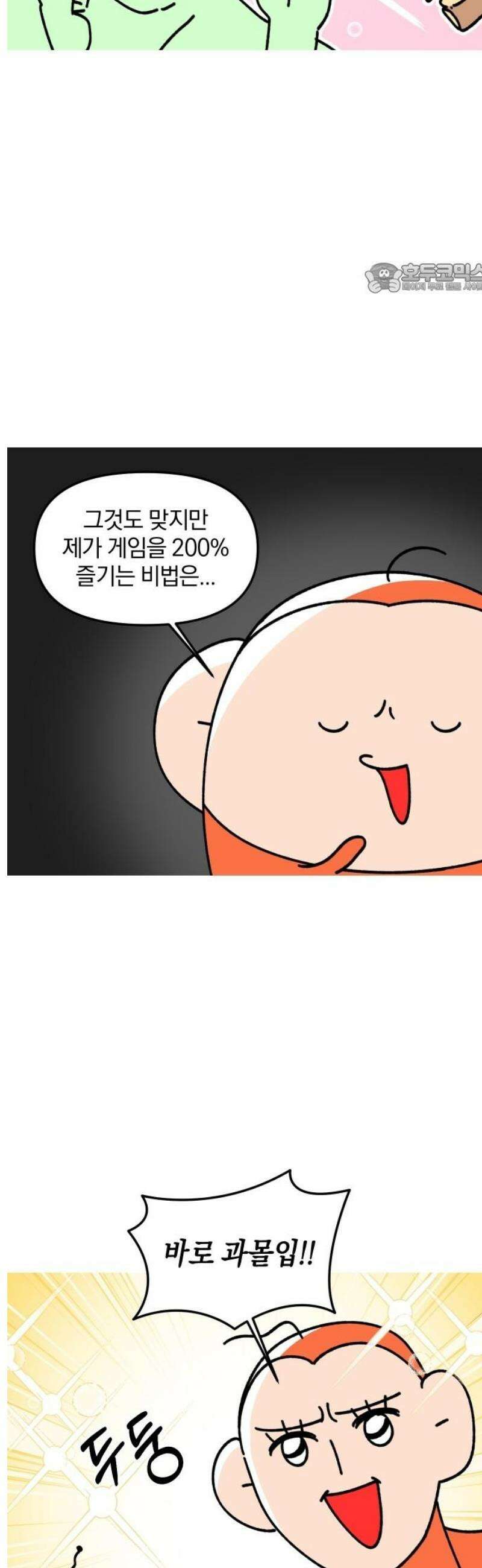 오늘은 뭐하고 놀까? 25화 과몰입 200％ 2