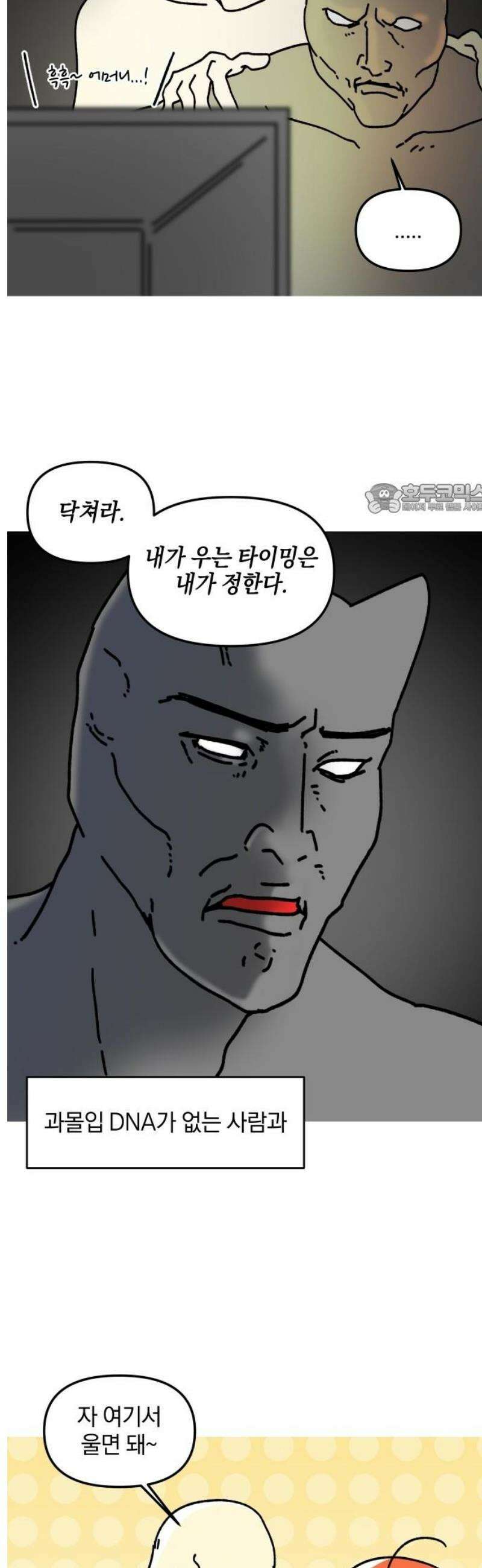 오늘은 뭐하고 놀까? 25화 과몰입 200％ 4