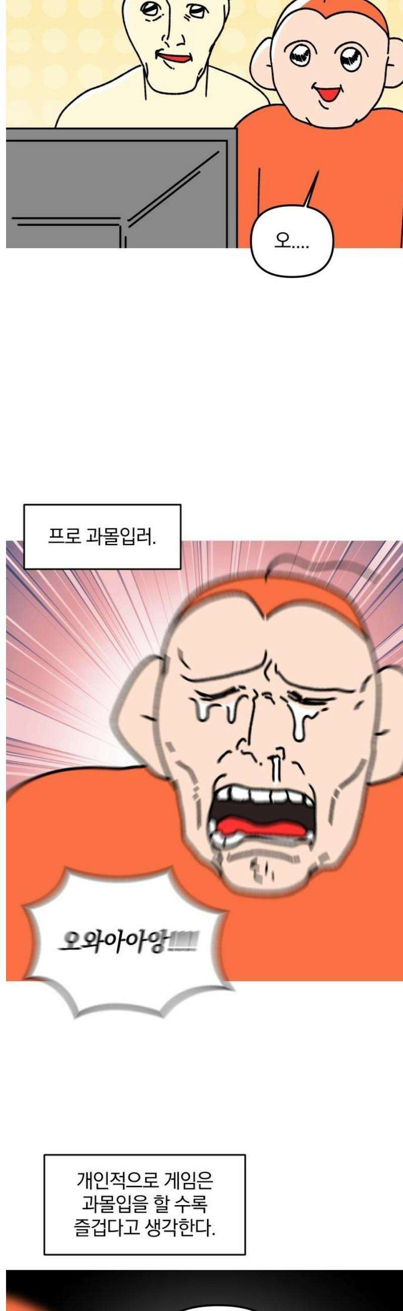 오늘은 뭐하고 놀까? 25화 과몰입 200％ 5