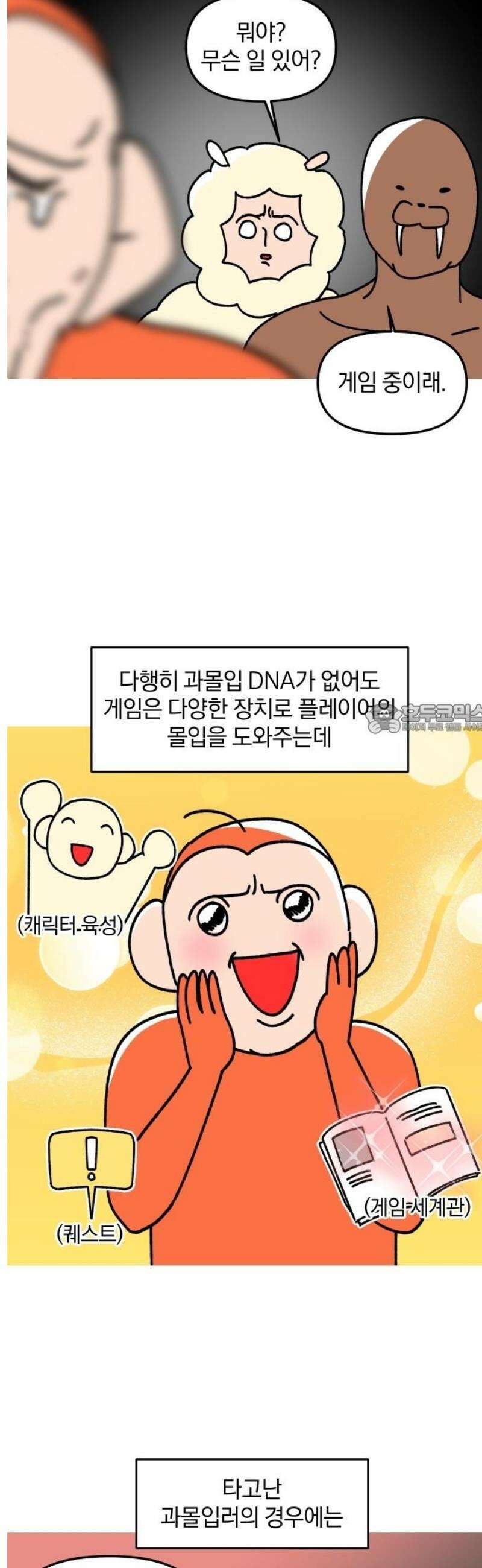 오늘은 뭐하고 놀까? 25화 과몰입 200％ 6