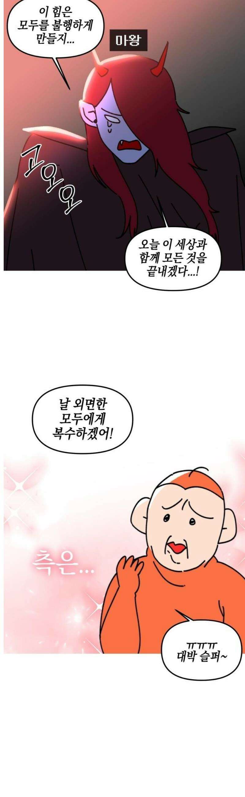오늘은 뭐하고 놀까? 25화 과몰입 200％ 7