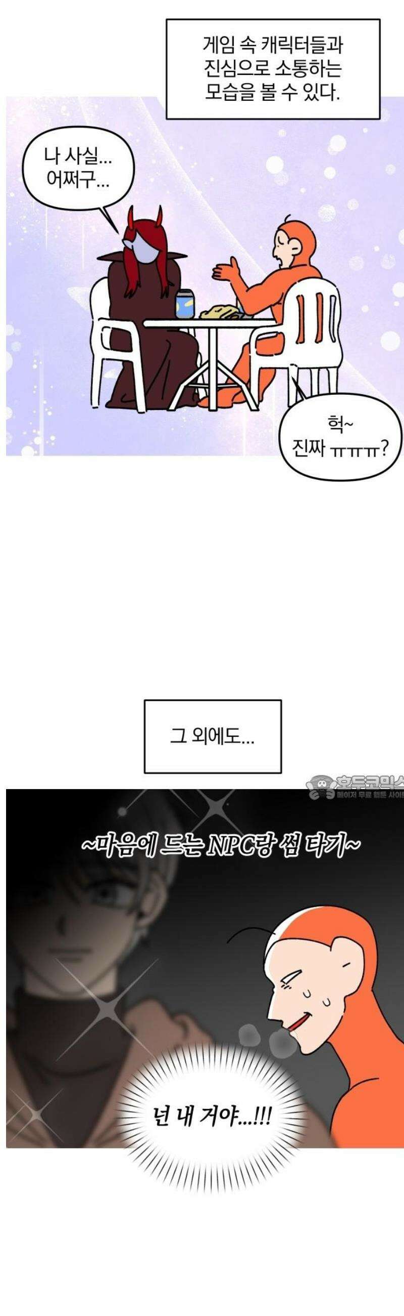 오늘은 뭐하고 놀까? 25화 과몰입 200％ 8