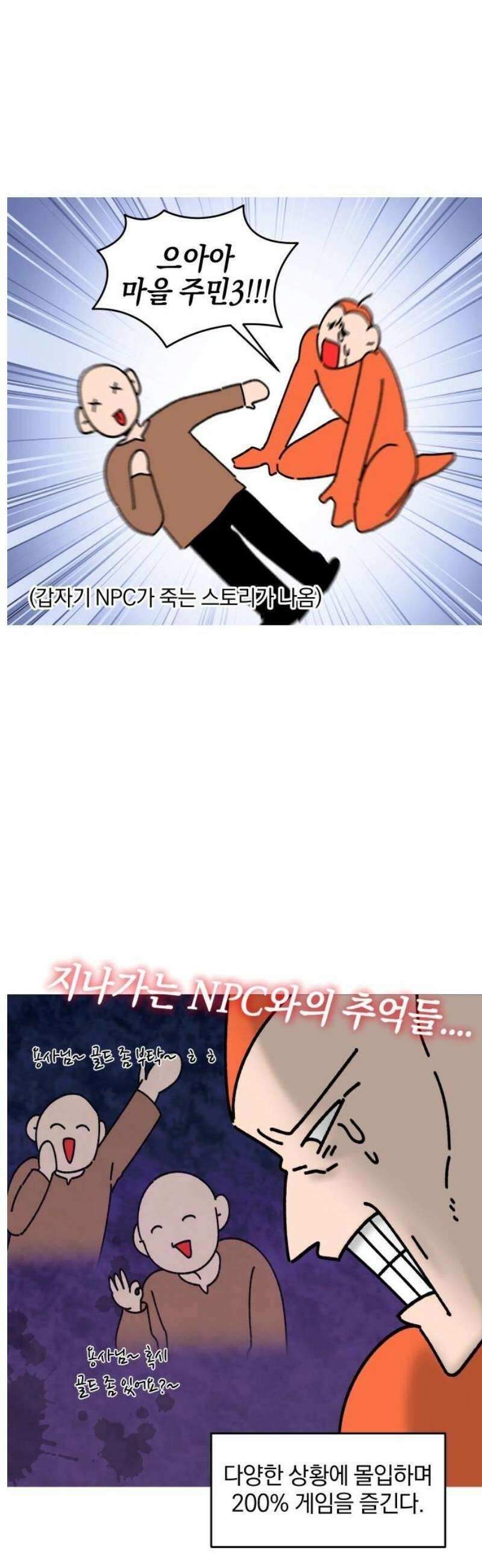 오늘은 뭐하고 놀까? 25화 과몰입 200％ 9