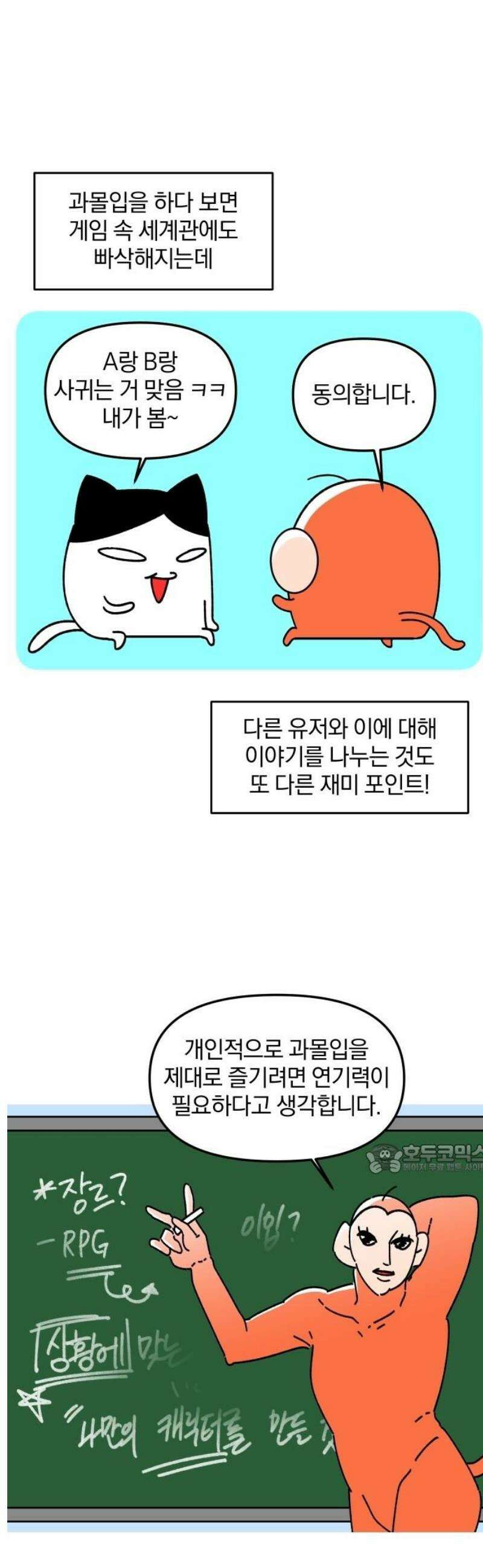 오늘은 뭐하고 놀까? 25화 과몰입 200％ 10
