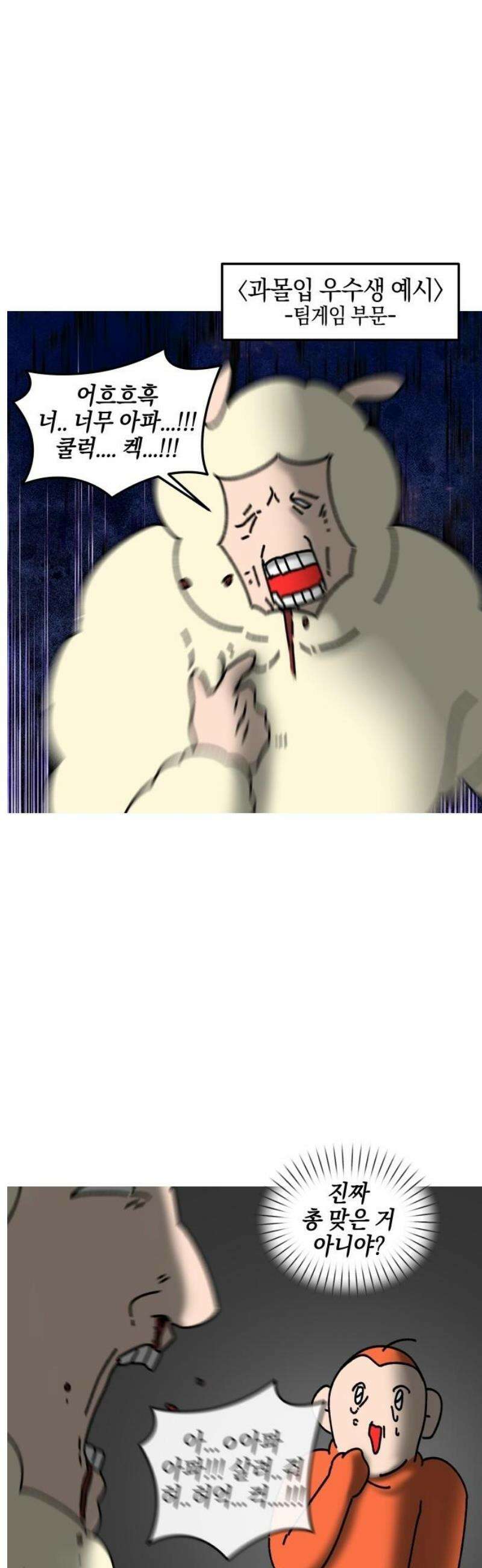 오늘은 뭐하고 놀까? 25화 과몰입 200％ 11