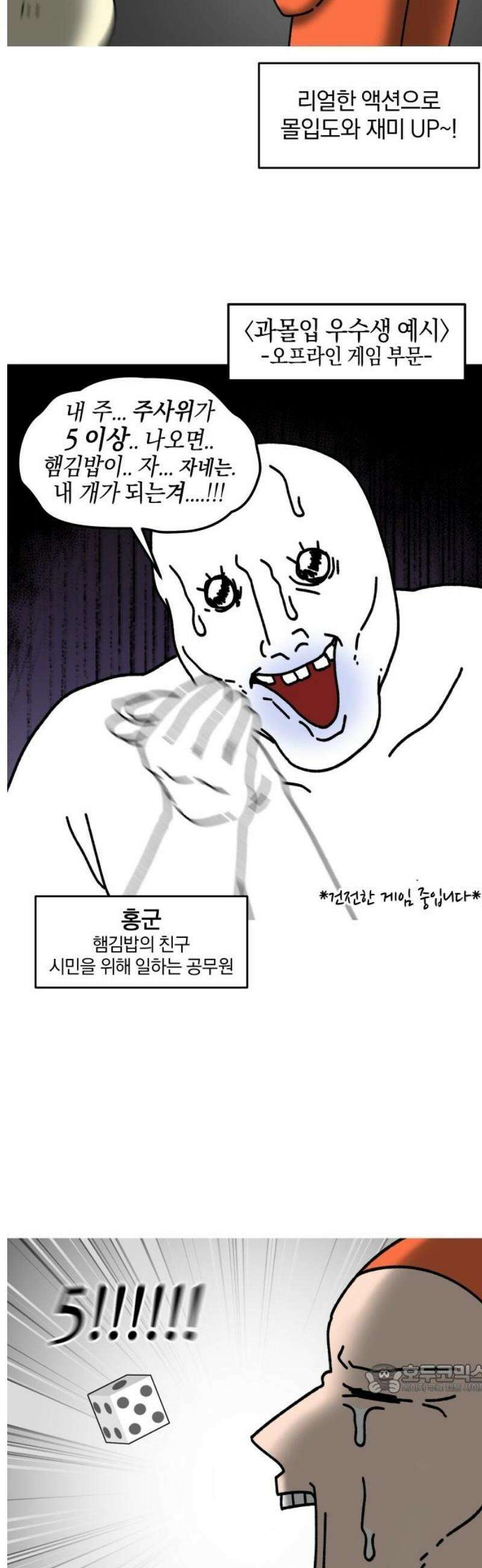 오늘은 뭐하고 놀까? 25화 과몰입 200％ 12