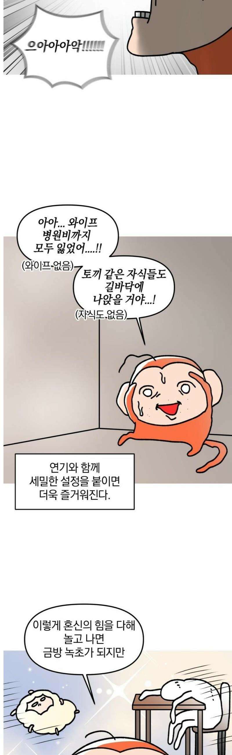 오늘은 뭐하고 놀까? 25화 과몰입 200％ 13