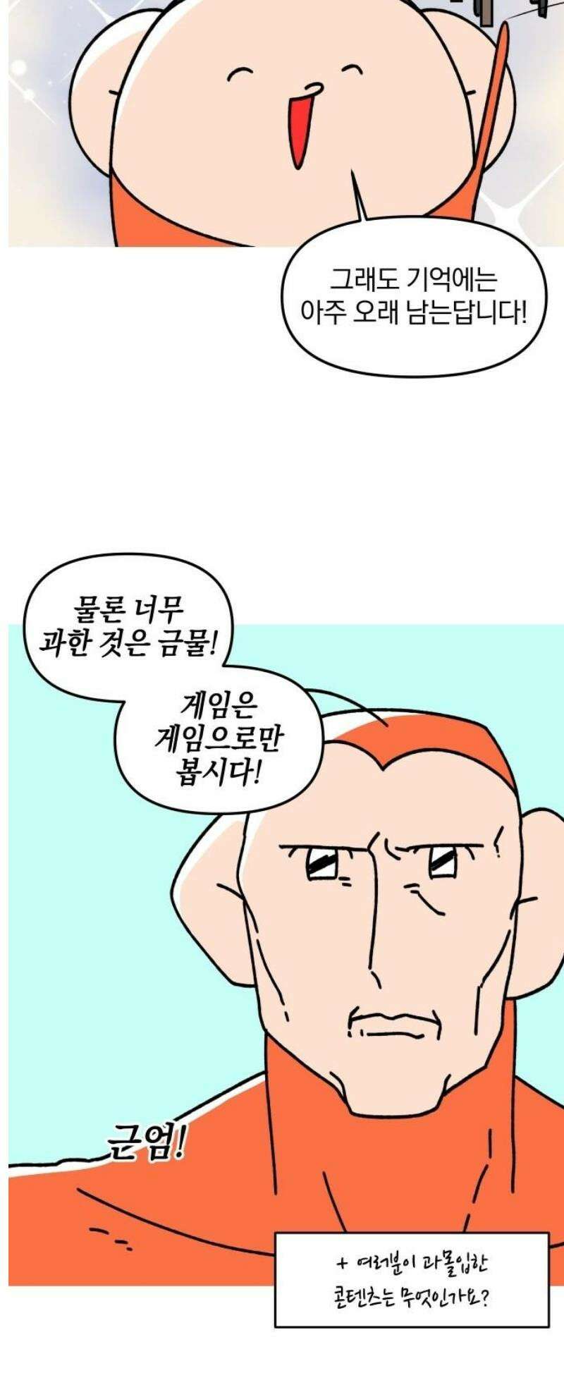 오늘은 뭐하고 놀까? 25화 과몰입 200％ 14