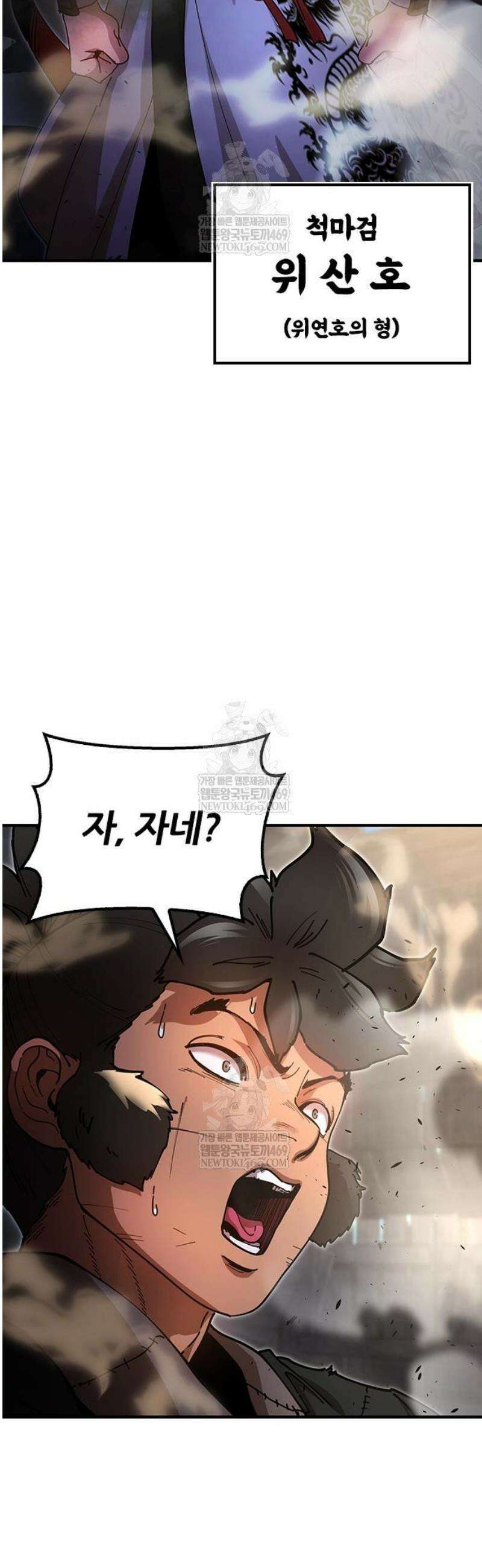 아카데미에 위장취업당했다 144화 서로의 믿음 5