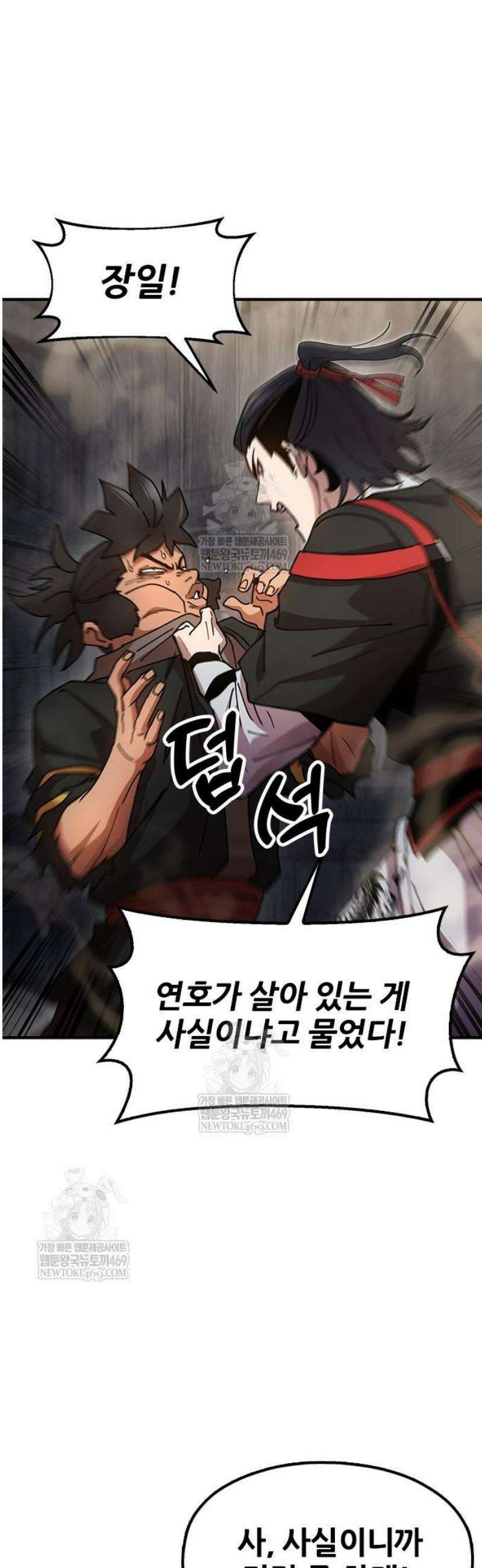 아카데미에 위장취업당했다 144화 서로의 믿음 6