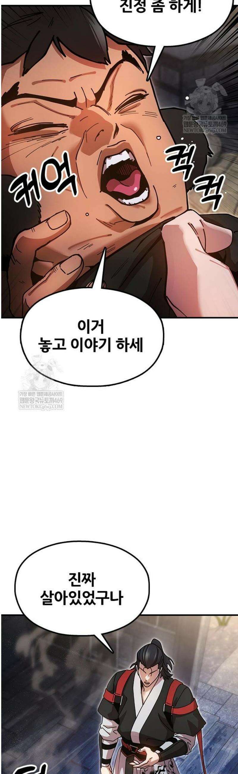 아카데미에 위장취업당했다 144화 서로의 믿음 7