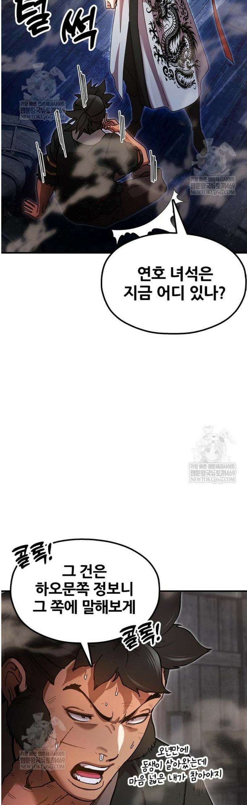 아카데미에 위장취업당했다 144화 서로의 믿음 8