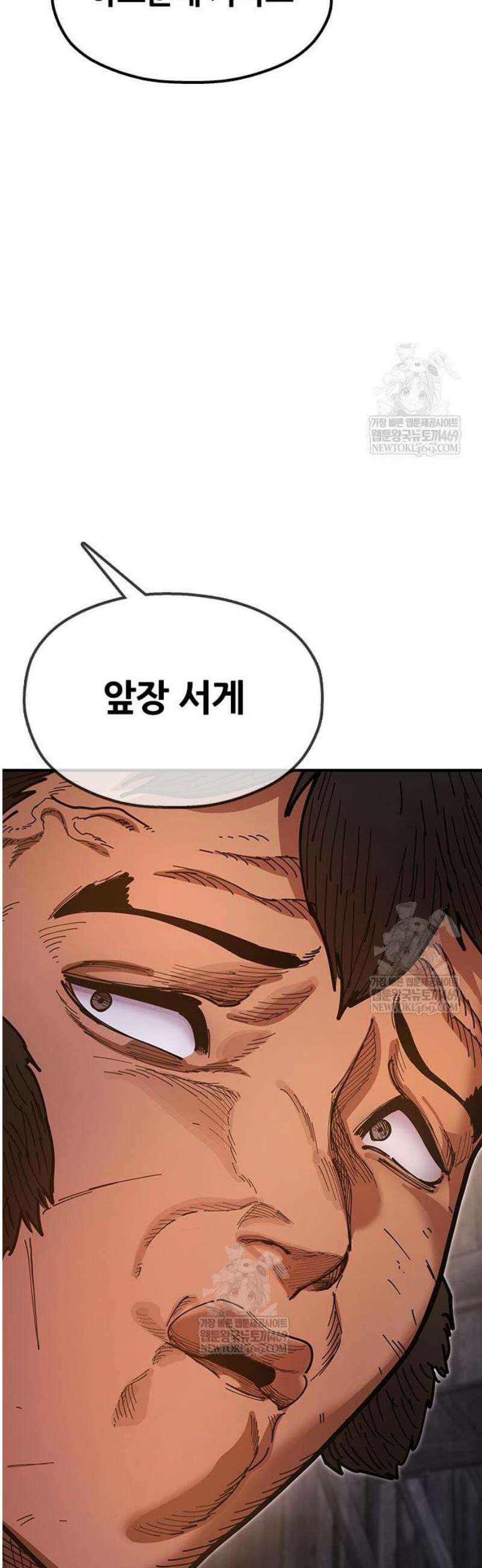 아카데미에 위장취업당했다 144화 서로의 믿음 10