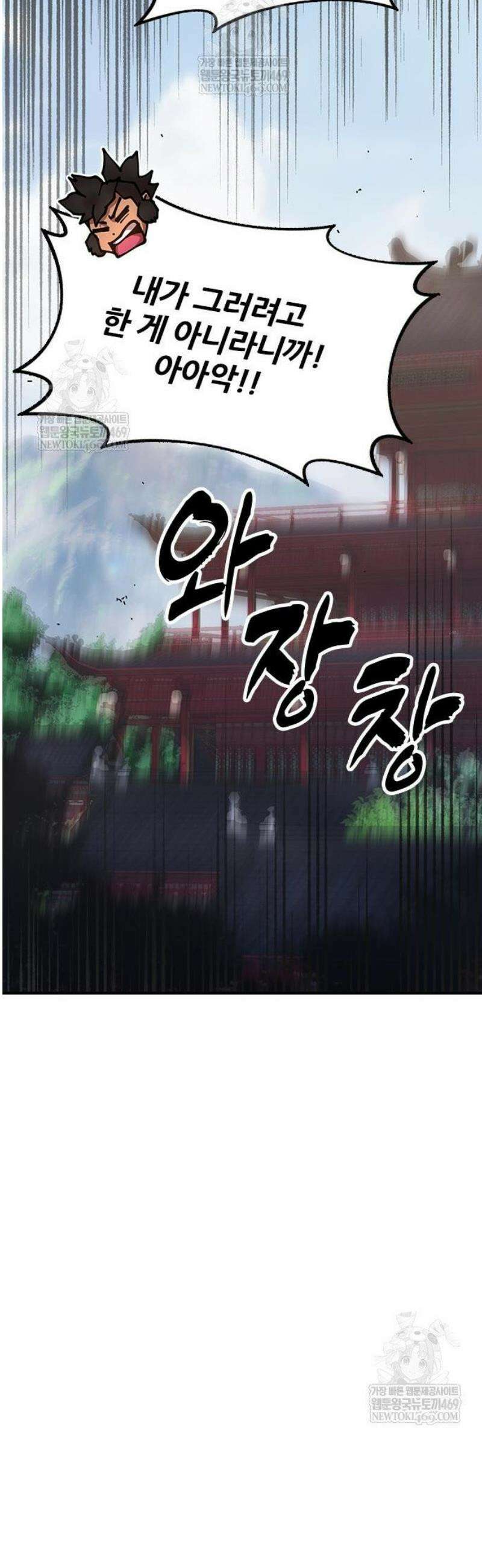 아카데미에 위장취업당했다 144화 서로의 믿음 14