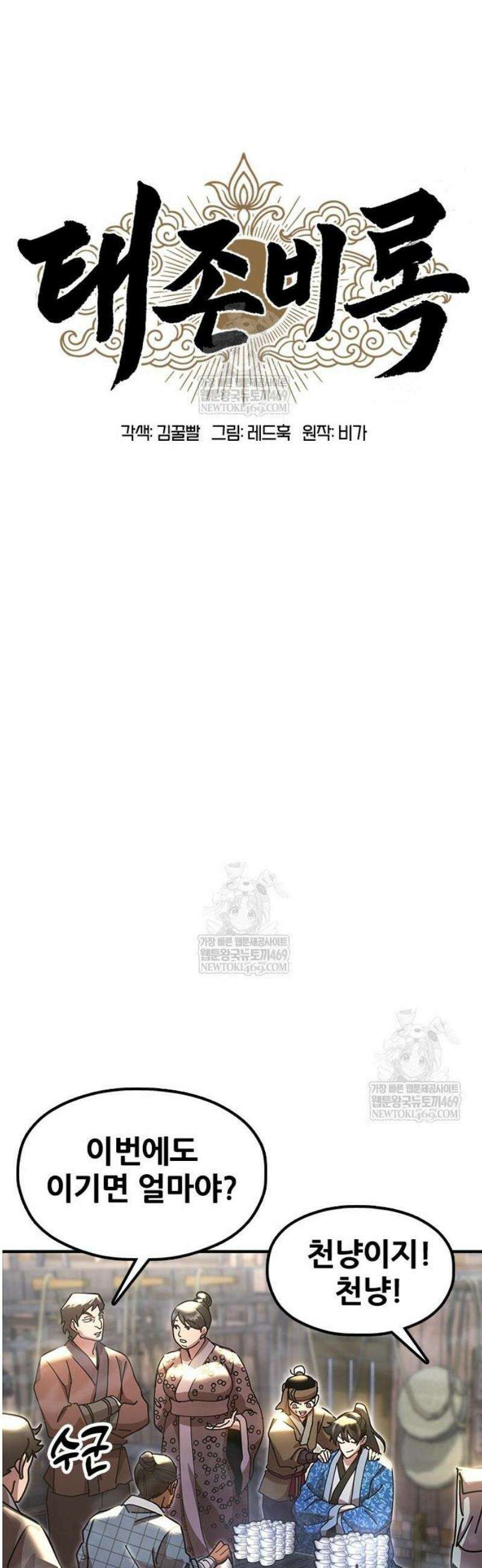 아카데미에 위장취업당했다 144화 서로의 믿음 15