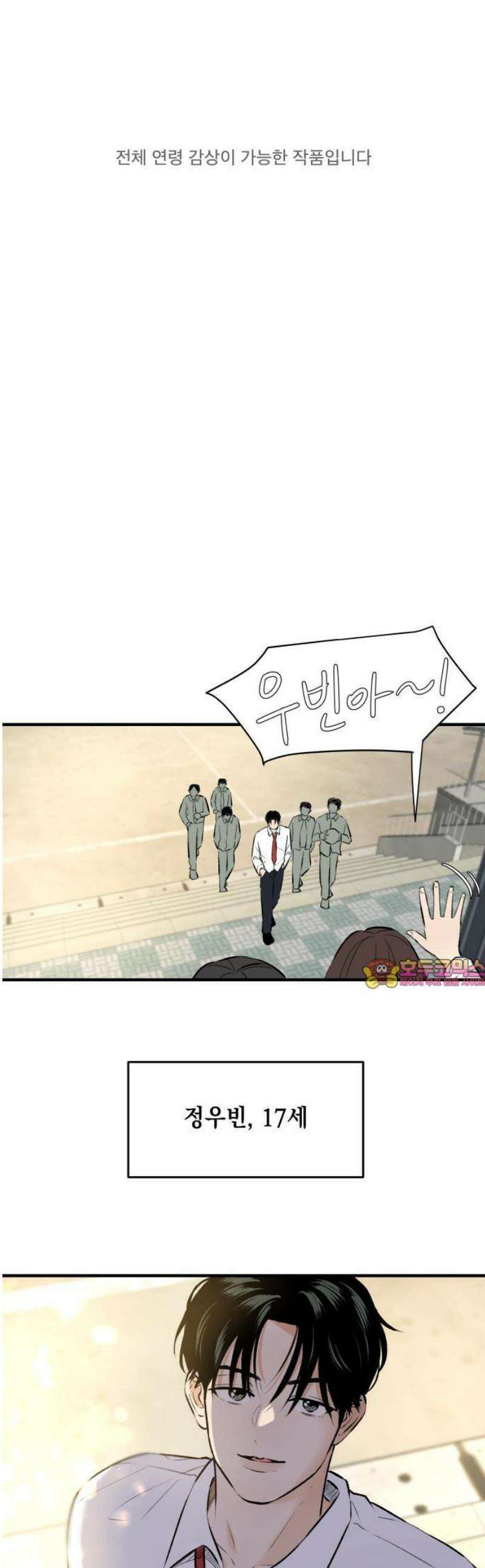 털썩．．．너에게 반해버렸달까? 1화 1