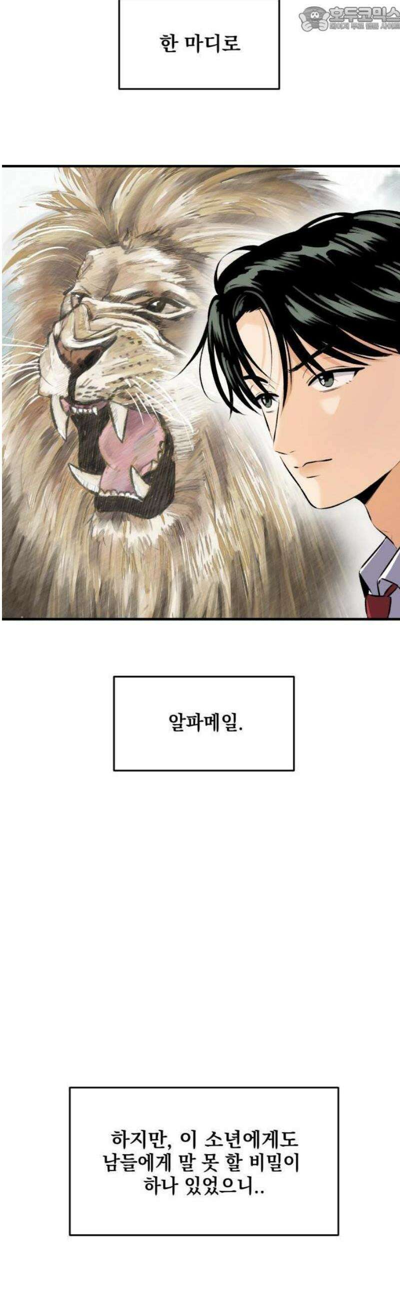 털썩．．．너에게 반해버렸달까? 1화 4