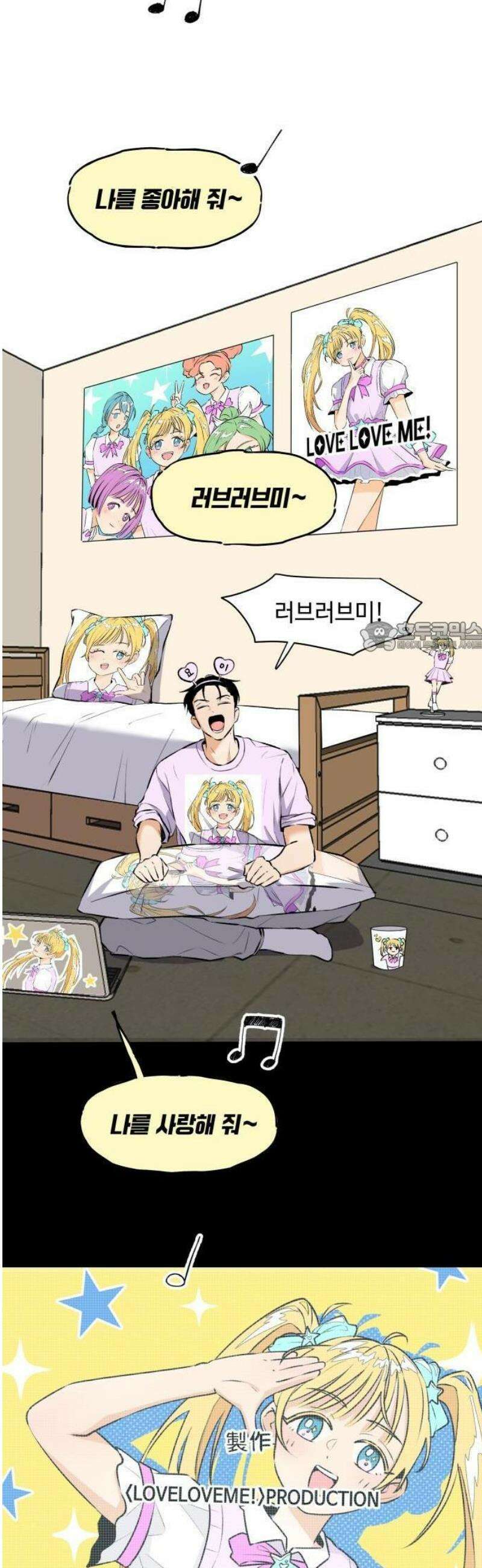 털썩．．．너에게 반해버렸달까? 1화 6