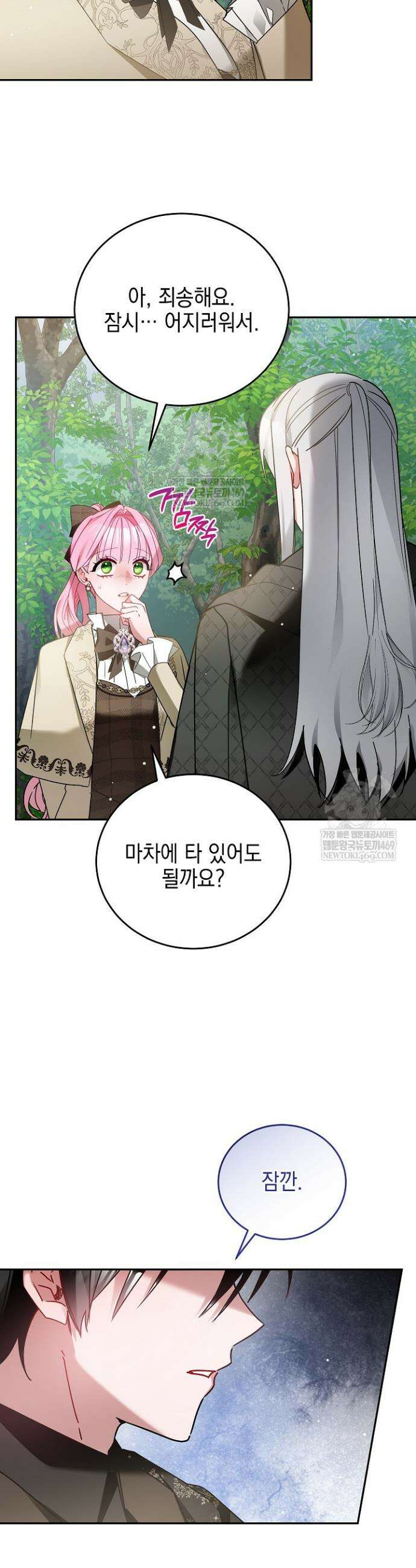 공녀가 좀비를 숨김 7화 2