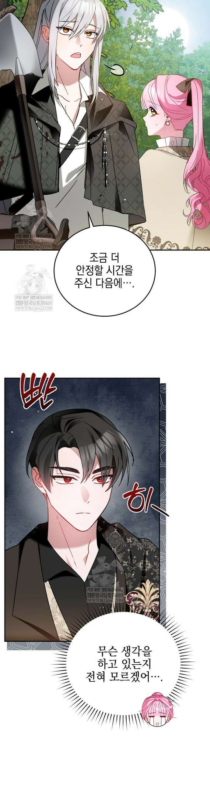 공녀가 좀비를 숨김 7화 4