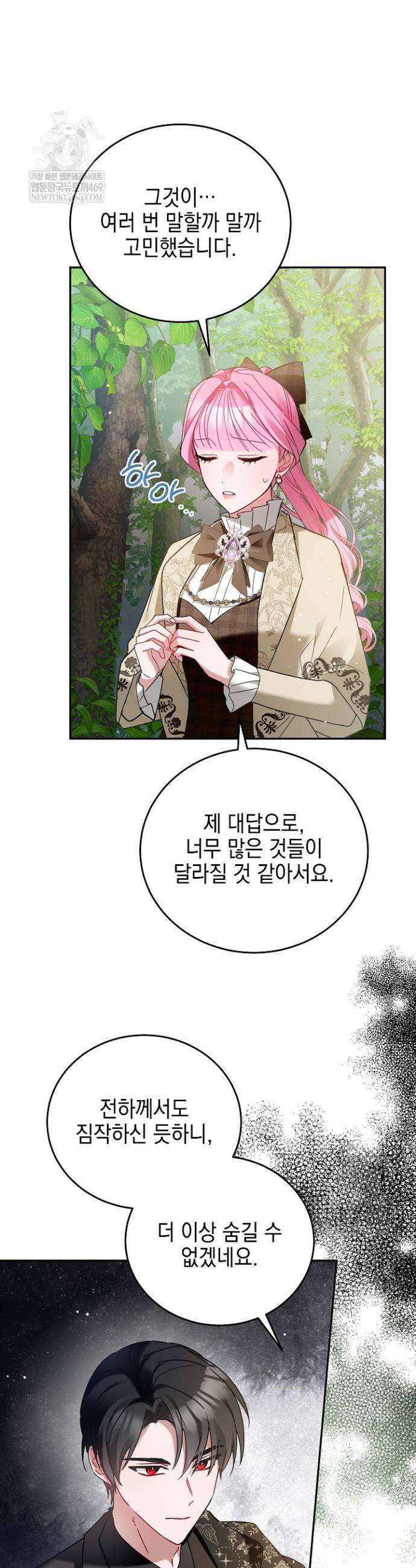 공녀가 좀비를 숨김 7화 5