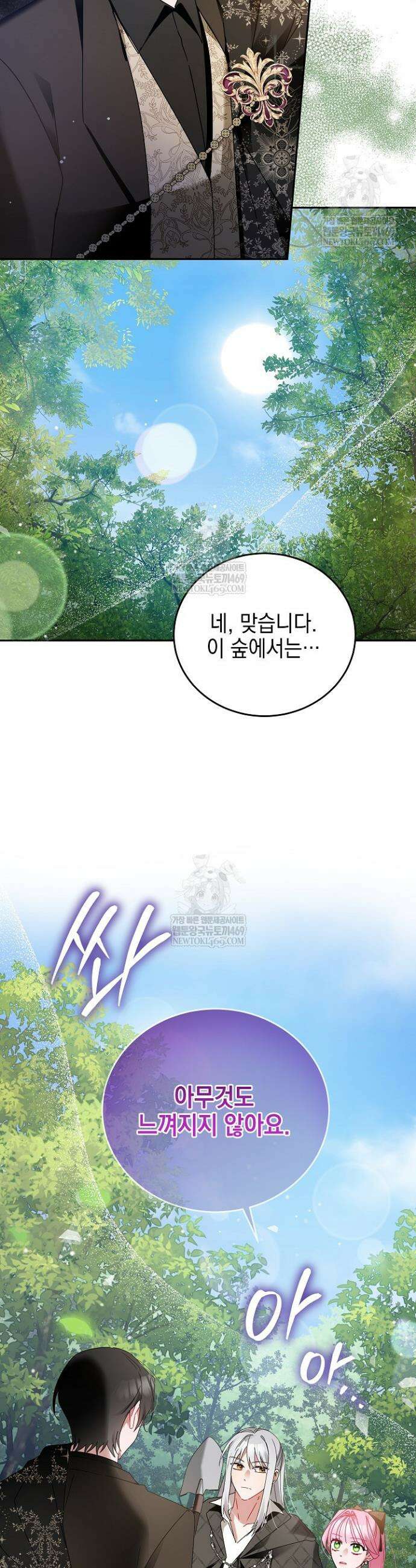 공녀가 좀비를 숨김 7화 6