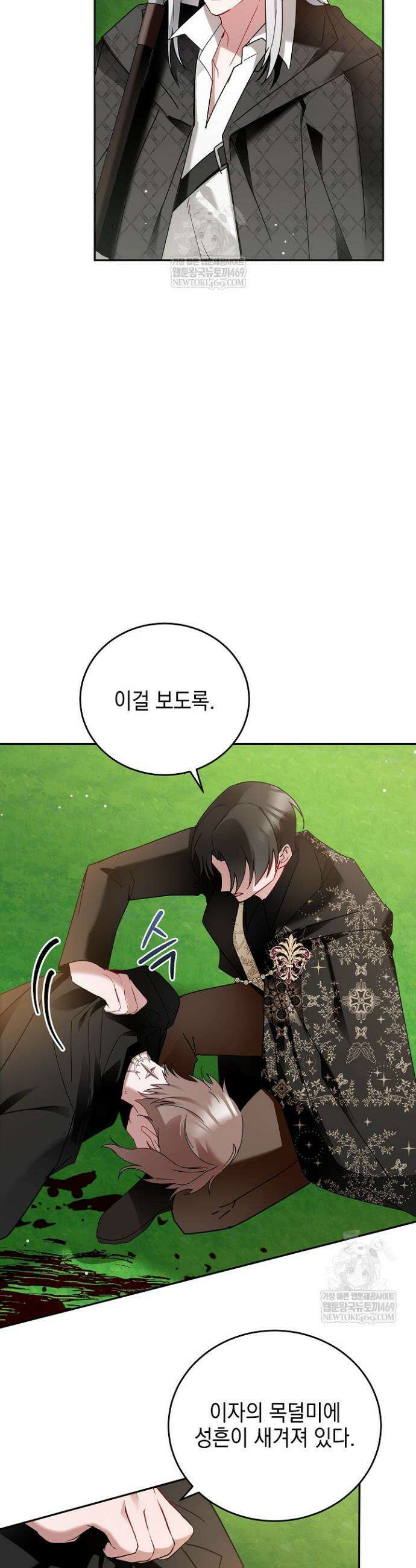 공녀가 좀비를 숨김 7화 9