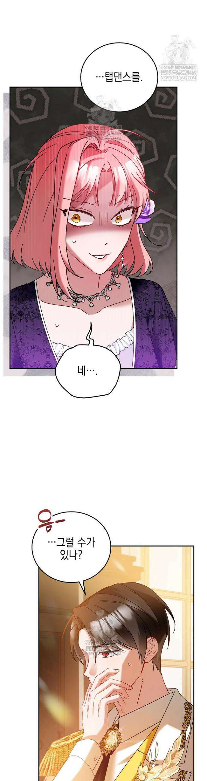 공녀가 좀비를 숨김 17화 2