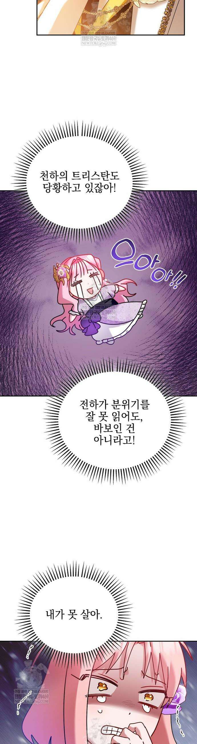 공녀가 좀비를 숨김 17화 3